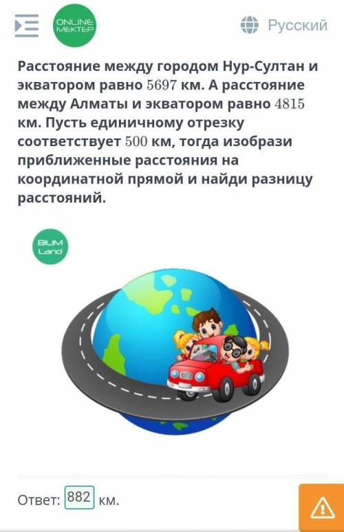 Расстояние между городом Нур-Султан и экватором равно 5697 км. А расстояние между Алматы экватором р