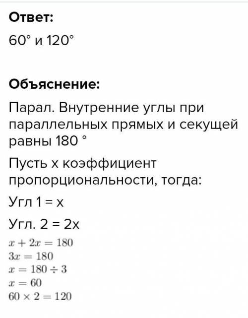 Найдите углы параллелограмма, если два его угла относятся как 1:2 Верных ответов: 2120 и 60130 и 606