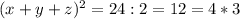 (x+y+z)^2=24:2=12=4*3