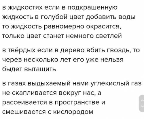 Приводите примеры диффузии в газах жидкостях и твердых телах​