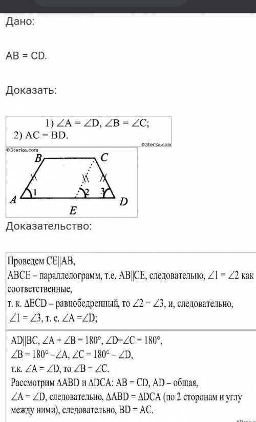 1.126. Докажите, что в равнобокой трапеции: 1) диагонали равны; 2) углы при основании равны. пож-та