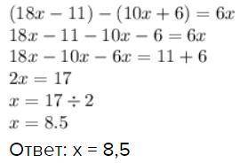 1-(18x-11x)-(10x+6)=6x 2-При каких значениях а значение выражения 7а + 5 в 4 раза меньше значения вы