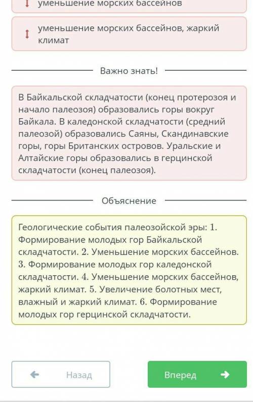 Последовательности важные геологические событияпалеозойской эры с древних времедо наших дней (сверху