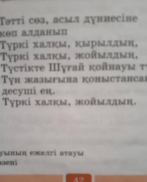 Күлтегін жырынан ассонас алтирация тап. көмектесіңдерш берем​