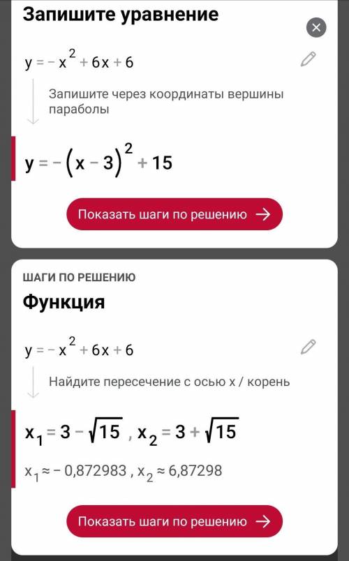 мнеее:' 1. Найдите координаты вершины параболы :a)y = - x²+6x+6 б)y = x²-4x+9 2. Какие выражения над