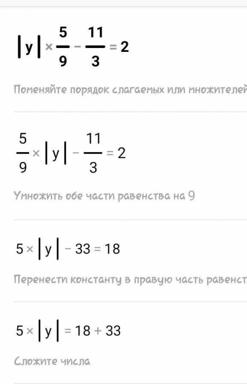 Решите уравнение |у|•5/9-1 1/3=2​