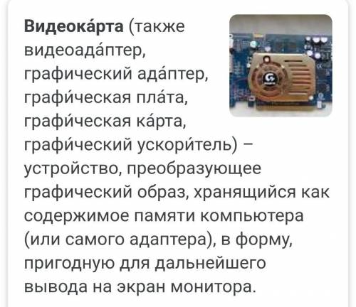 Найдите лексические значения следующих слов : Метонимия, Видеокарта, Железо, Папирус, Скальпель, Деб