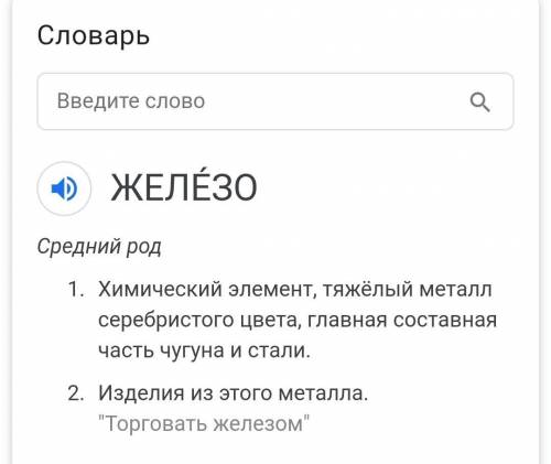 Найдите лексические значения следующих слов : Метонимия, Видеокарта, Железо, Папирус, Скальпель, Деб