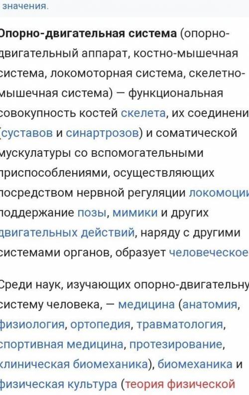 Написать сообщение на тему « Опорно-двигательный аппарат, его состав»