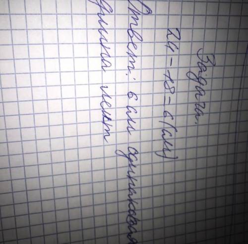 У Айнур есть две ленты длиной 18 см и 24 см. Она хочет разделить эти две ленты на как можно более кр