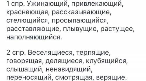 Образовать не менее 10 действительных причастий от глаголов 1 и 2 спряжения.