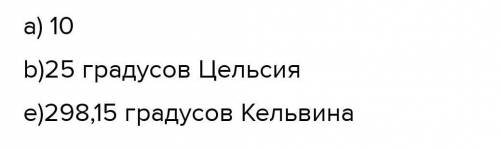 Суммативное оценивание за раздел «Тепловые явления» Вариант 11. Рассмотрите изображение термометра,