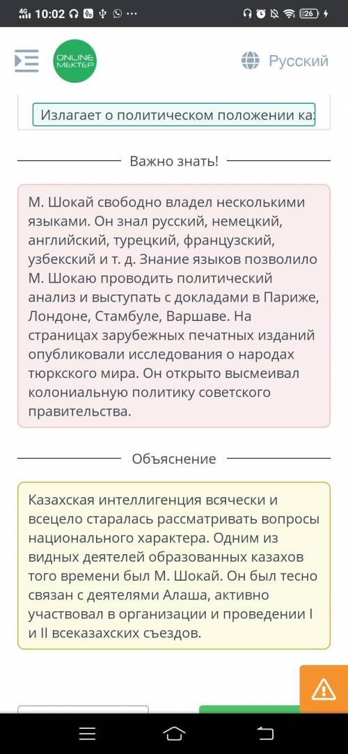 Ознакомься с содержанием информации и ответь на вопросы. «Мы видим, как М. Шокай полностью и всецело