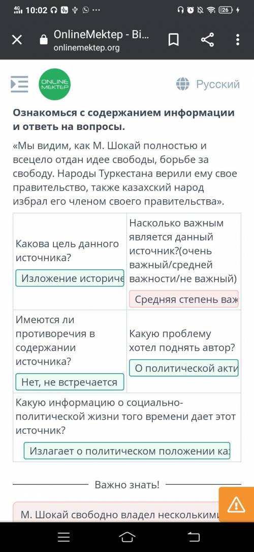 Ознакомься с содержанием информации и ответь на вопросы. «Мы видим, как М. Шокай полностью и всецело