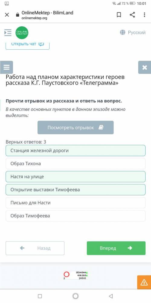 Прочти отрывок из рассказа и ответь на вопрос. В качестве основных пунктов в данном эпизоде можно вы