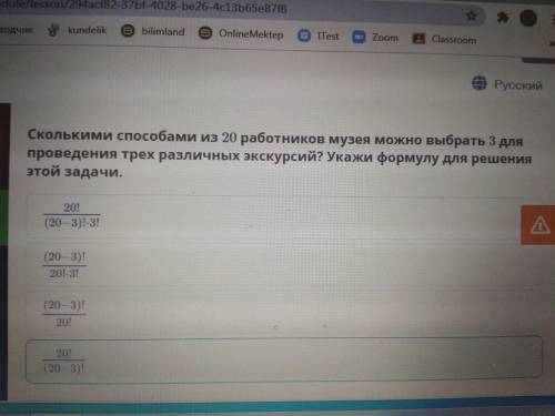 сколькими из 20 работников музея можно выбрать 3 для проведения трех различных экскурсий?Укажи форму