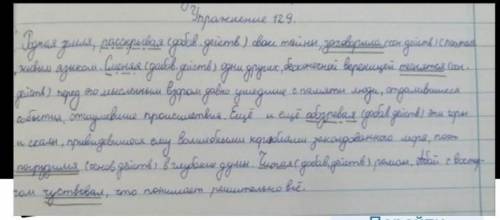 129. Спишите предложения по образцу. Какие слова обозначают основные действия, а какие - добавочные?