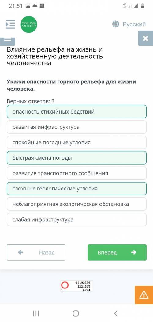 Укажи опасности горного рельефа для жизни человека. Верных ответов: 3опасность стихийных бедствийсло