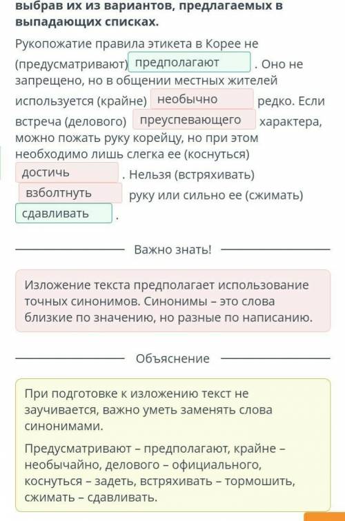 Укажи в тексте синонимы для слов в скобках, выбрав их из вариантов, предлагаемых в выпадающих списка