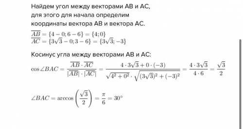 Вычислите BAC треугольника ABC с вершинами A(0;6) B(4;6) C(3;10)