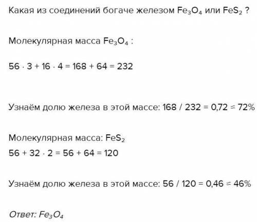 10. Яку з речовин, FeO Fe2O3, Fe3O4, FeS2, вигіднішевикористовувати для добування заліза? Відповідь