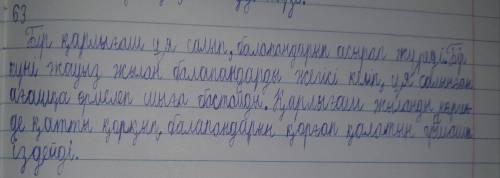 Қүрмалас сөйлемнің құрамындағы жай сөйлемдердің арасын тиісті тыныс белгісін қойып мәтінді көшіріп ж