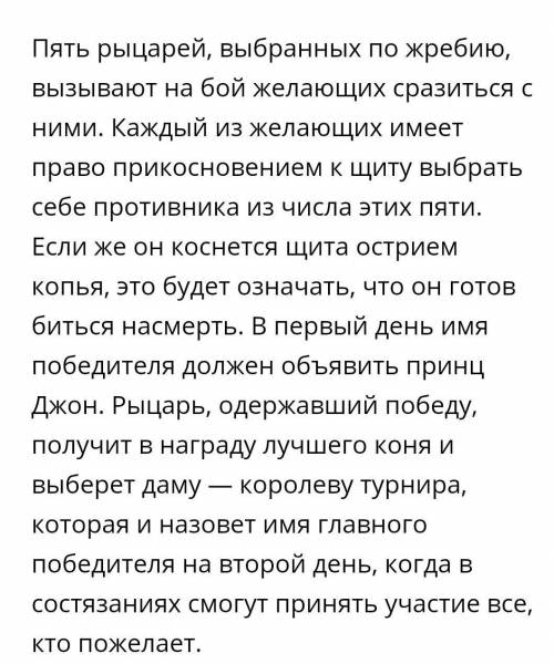 правила лицарського турніру твір Айвенго