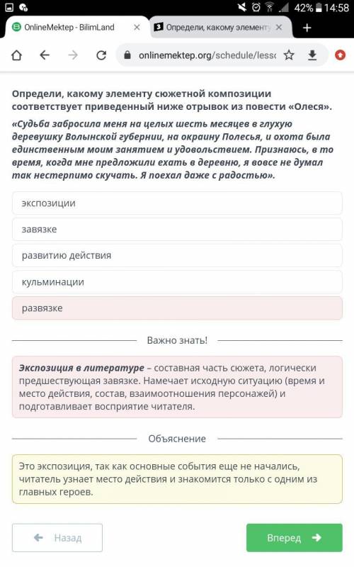 Определи, какому элементу сюжетной композиции соответствует приведенный ниже отрывок из повести «Оле