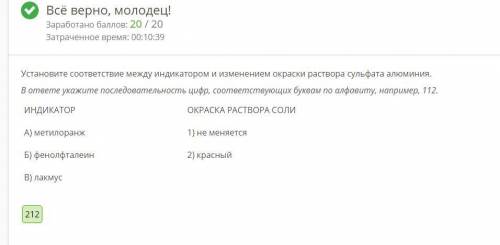 Установите соответствие между индикатором и изменением окраски раствора сульфата алюминия.