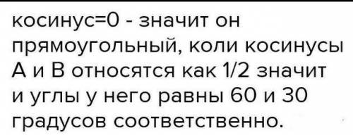 Вычислите cоs углаАВС треугольника АВС с вершинами A(1;0), B(1;4), C(4:0) , е с л и А В п е р п е н