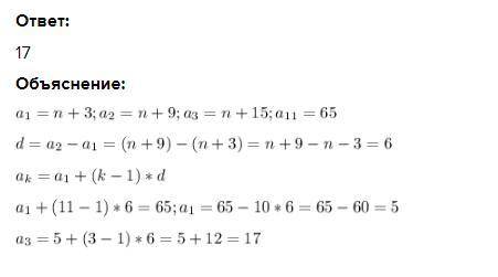 даны последовательные чисоа арифмеимческой прогрессии: n+3, n+9, n+15, ... Найдите третий член данно