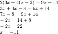 2)3x + 4(x - 2) = 9x + 14 \\ 3x + 4x - 8 = 9x + 14 \\ 7x - 8 = 9x + 14 \\ - 2x = 14 + 8 \\ - 2x = 22 \\ x = - 11