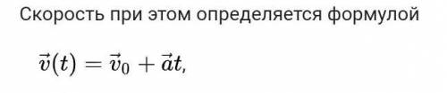 Назовите составляющего Ускорения тела, Движущегосяокружности, запишите соответствующие формулы​