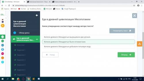 Какое утверждение соответствует выводу автора текста?Жители древнего Междуречья выращивалидва урожая