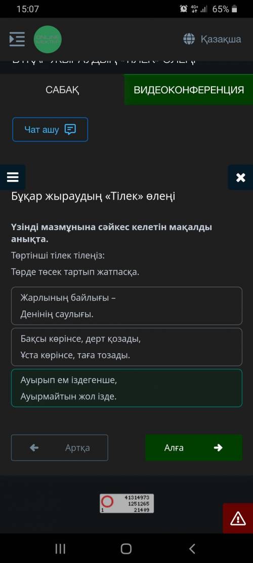 Үзінді мазмұнына сәйкес келетін мақалды анықта. Төртінші тілек тілеңіз:Төрде төсек тартып жатпасқа​Ж