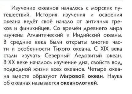 Изучение океанов началось с . История изучения и освоения океана ведёт своё начало от . Со времён и