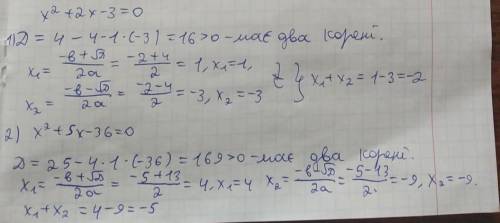 X2 + 2x – 3 = 0 D = x2 = x1 + x2 = x2 + 5x – 36 = 0D = x2 = x1 + x2 = x2 – 10x + 21 = 0 D = x2 = x1