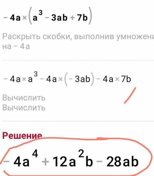 Выполните упражнение: -4а(а³-3 а b+7b)​