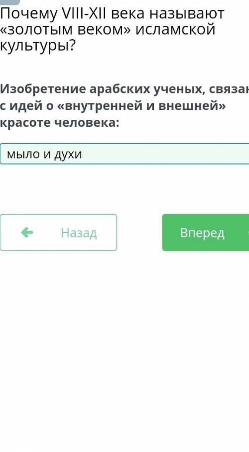 Изобретение арабских ученых, связанное с идей о «внутренней и внешней» красоте человека:​