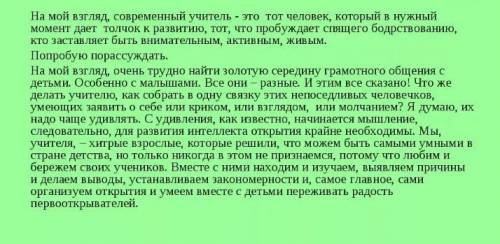 эссе на ему хорошо быть учителем очень подробно эссе с водными словами ​