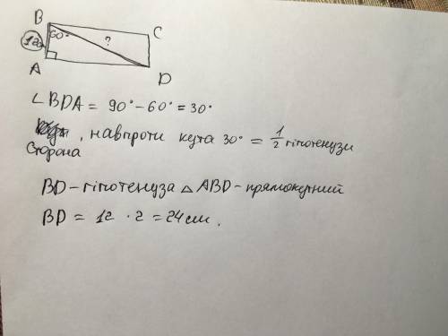 менша сторона прямокутника 12см і з діагоналлю утворює кут 60 градусів.знайдіть діагоналі прямокутни