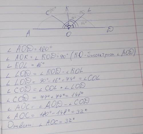 Углы АОС и СОD смежные. Найдите угол АОС, если известно, что угол между биссектрисой угла СОD и бисс