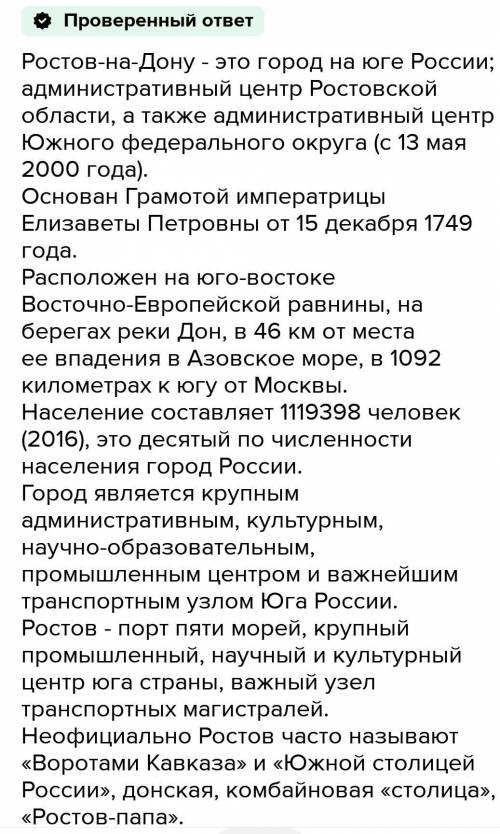 Краткий рассказ про 2 события которые произошли в Ростове-на-Дону и важных для России?​