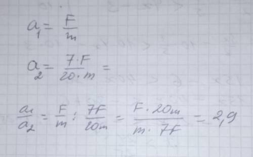 Как и во сколько раз изменится ускорение движения тела а , если действующая на тело сила F увеличитс