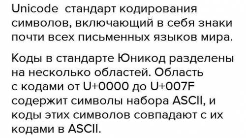 Какие символы содержит таблица кодирования Unicode?