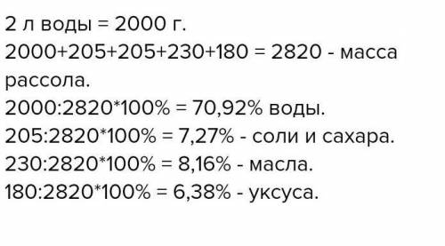 Для приготовления рассола необходимо на 3 литра воды взять 370 гр. соли, столько же сахара, 600гр. п