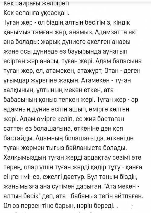 Туған жер алтын бесігіматты тақырыпқа эссе 100-80сөз Очерк 100-80 слов на тему «Моя Родина - моя з