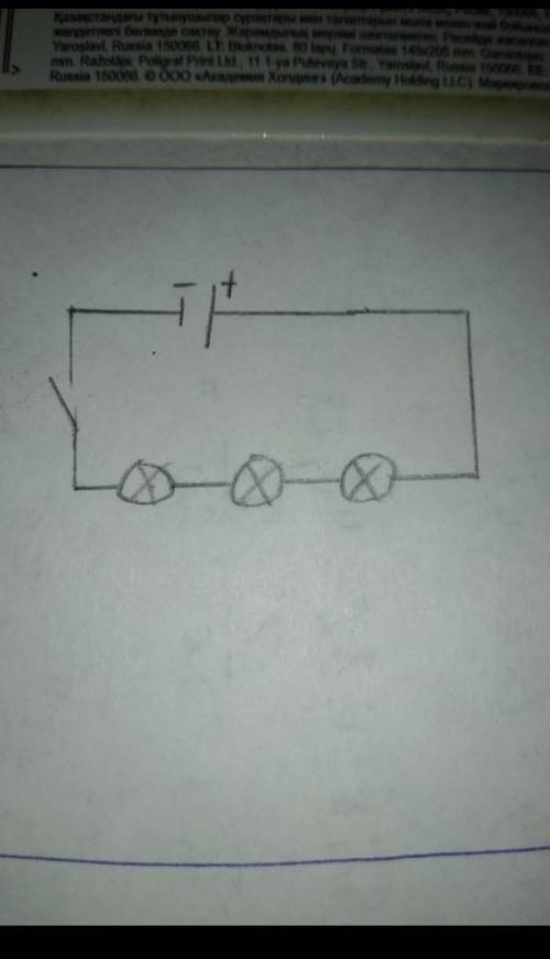 1) Нарисуй электросхему, в которой имеются источник тока, три параллельно соединенные лампы и выключ