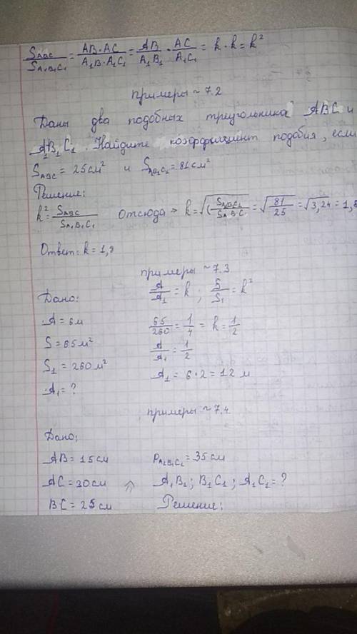 4. Стороны данного треугольника равны соответственно 15 см, 25 см и 30 см. Найдите стороны треугольн