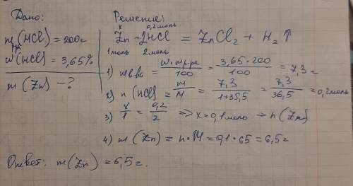 рассчитать массу цинка который прореагирует с 200г хлоридной кислотой с массовой долей кислот 3 , 65